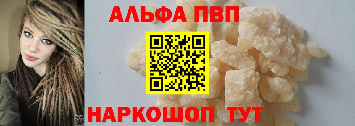 Абакан  APVP кристаллы  Альфа ПВП  APVP мука  Вход с VPN  Альфа ПВП кристаллы 