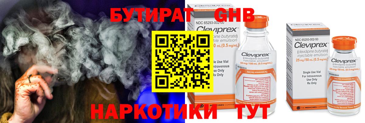 БУТИРАТ 1.4BDO Абакан