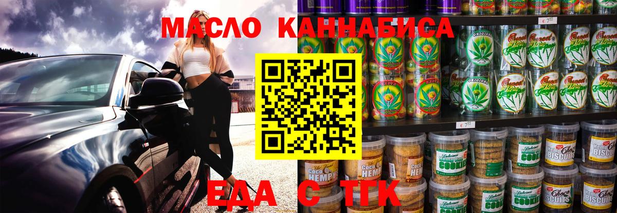 Еда ТГК конопля  Вход с VPN  Абакан 