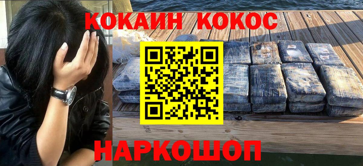 Кокаин 99% Абакан