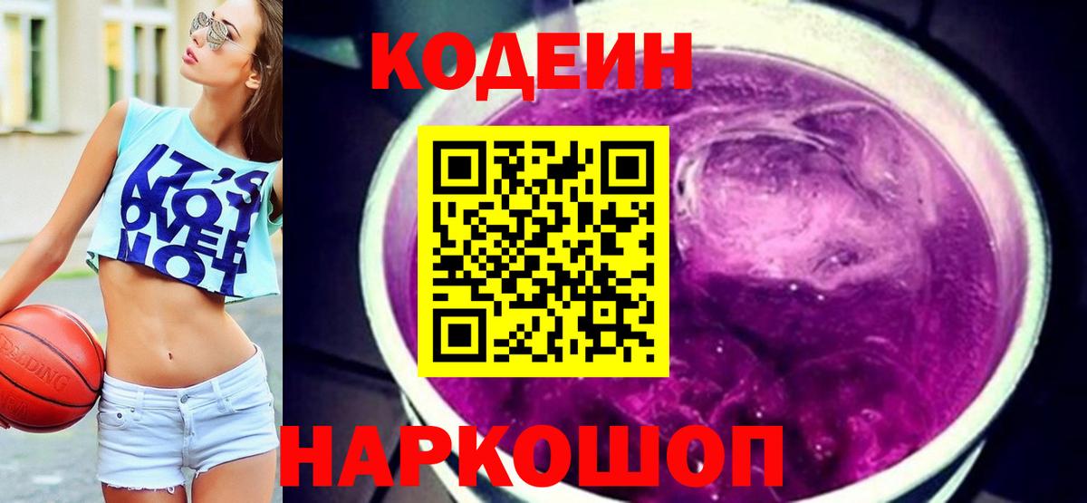 как найти наркотики  Кодеиновый сироп Lean напиток Lean (лин)  Вход с VPN  Абакан 