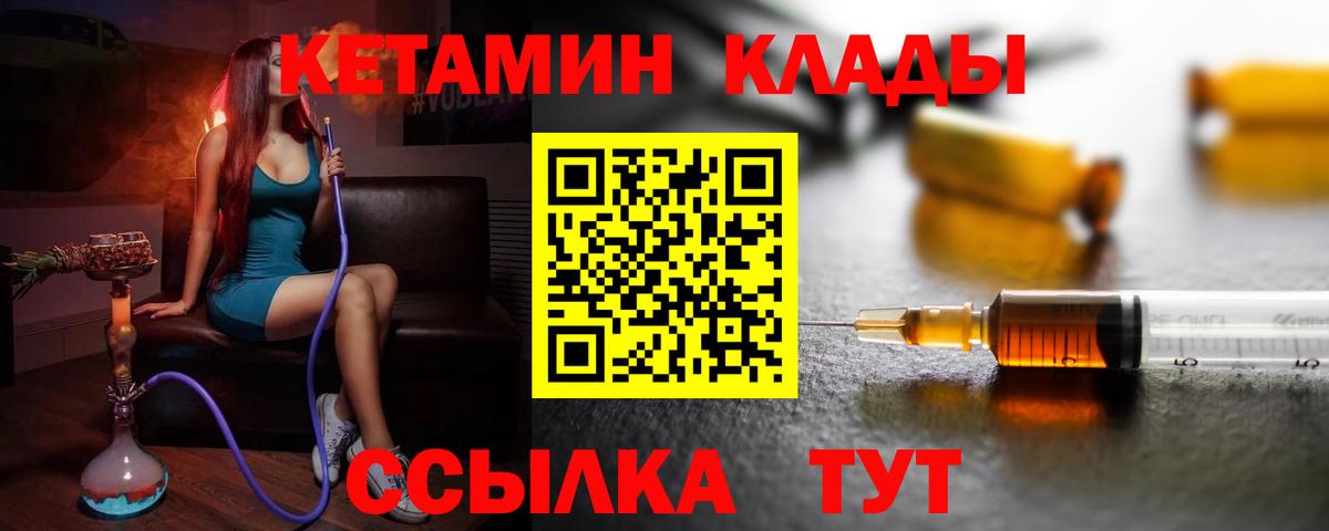 Кетамин ketamine Абакан