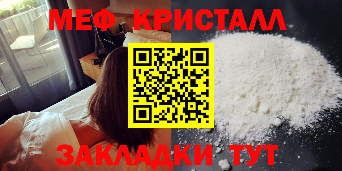 Мефедрон кристаллы Абакан
