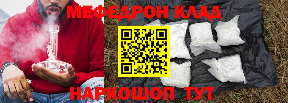 МЯУ-МЯУ  Мефедрон мука  Вход с VPN  Абакан  МЯУ-МЯУ mephedrone 