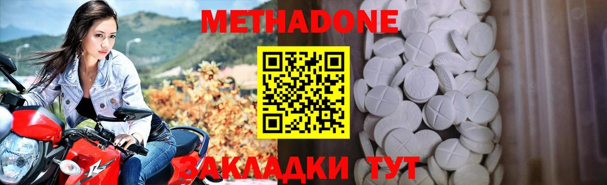 МЕТАДОН кристалл  Вход с VPN  Абакан 