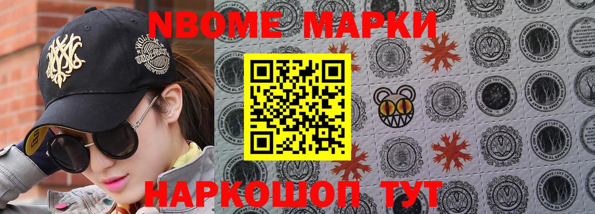 Наркотические марки 1,5мг Абакан